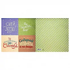 Бумага 15х15 см "Наслаждайся каждым моментом. Фразы" (АртУзор)