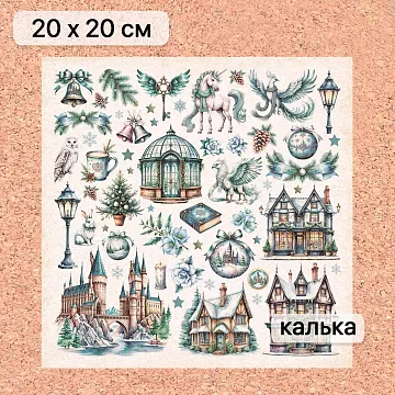 Калька 20х20 см "Рождество у волшебников 17", плотность 110 гр/м2 (ScrapMania)