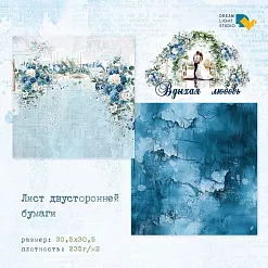 Бумага 30х30 см "Вдыхая любовь. Торжественный стол" (DreamLight Studio)