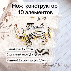 Нож "Музыка. Нотный стан", 4х9,3 см (ScrapMania)