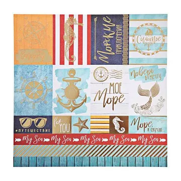 Бумага с фольгированием "Мои путешествия" (АртУзор)