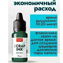 Чернила "Scrap Ink. Авантюрин", 15 мл (Фрактальные краски)