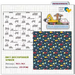 Бумага 30х30 см "Машинки 01" (DreamLight Studio)