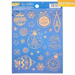 Наклейки с фольгированием 11х16 см "Время для сказки" (АртУзор)