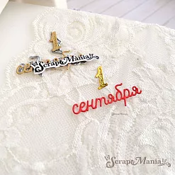 Нож "Школьная жизнь. 1 сентября", 3,5х5,1 см (ScrapMania)