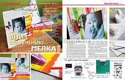Журнал "Скрапбукинг. Творческий стиль жизни" №7-2012 (Арт-техники)