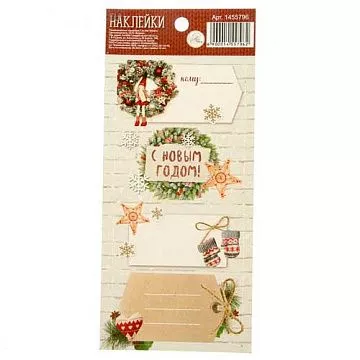 Наклейки 7,5х17 см "Уютный новый год" (АртУзор)