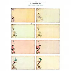 Карточки для вырезания А5 "Журналинг 5" (Дом Старцевых)