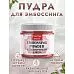 Пудра для эмбоссинга с глиттером "Клубничный джем", 10 гр (Фрактальные краски)