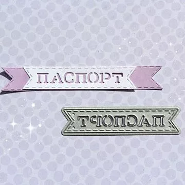 Нож "Маленький горизонтальный флажок. Паспорт", 7,5х1,5 см (Fantasy)