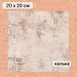 Калька 20х20 см "Старый архив 23", плотность 110 гр/м2 (ScrapMania)