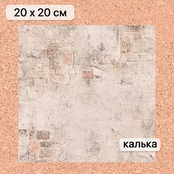 Калька 20х20 см "Старый архив 23", плотность 110 гр/м2 (ScrapMania)