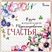 Блокнот-планер "В душе всегда есть время..."