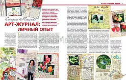 Журнал "Скрапбукинг. Творческий стиль жизни" №7-2012 (Арт-техники)