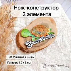 Нож "Море. Черепашка", 3х5,5 см (ScrapMania) Нож "Море. Черепашка", 3х5,5 см (ScrapMania)
