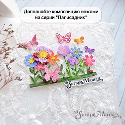 Нож "Палисадник. Бабочки ажурные", 2,1х2,4 см (ScrapMania)