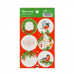 Наклейки 9х16 см "Новогодний подарок" (АртУзор) Наклейки 9х16 см "Новогодний подарок" (АртУзор)