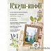 Журнал "Скрап-Инфо" №1-2011 (весенний) Журнал "Скрап-Инфо" №1-2011 (весенний)