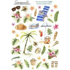 Скрап-карта А4 "Море" (Scrapmama)