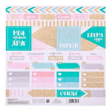 Бумага с глиттером 18,5х20 см "Важные дела" (АртУзор)