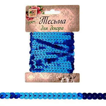 Лента из пайеток "Синяя", ширина 0,6 см, длина 2,5 м (АртУзор)