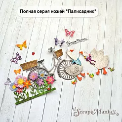 Нож "Палисадник. Бабочки кудрявые", 1,9х2,5 см (ScrapMania)