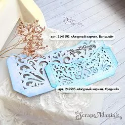 Нож "Ажурный карман. Большой", 8,8х18,3 см (ScrapMania)