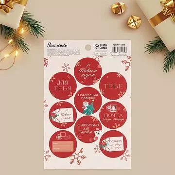 Наклейки 14х21 "Почта" (АртУзор)