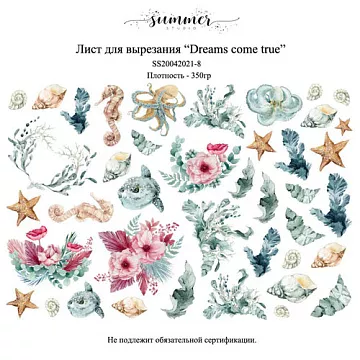 Набор вырубок "Dreams come true" (Summer Studio)