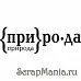 Штамп "Природа" (Скрапклуб)