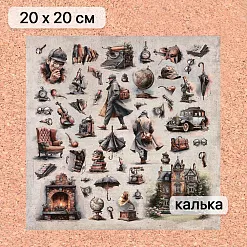 Калька 20х20 см "Элементарно, Ватсон! 21", плотность 110 гр/м2 (ScrapMania) Калька 20х20 см "Элементарно, Ватсон! 21", плотность 110 гр/м2 (ScrapMania)