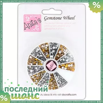 ШАНС Набор страз в органайзере (DoCrafts)