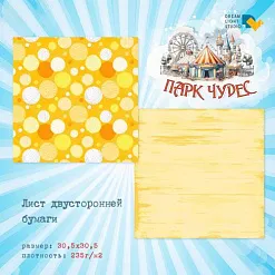 Бумага 30х30 см "Парк чудес 01" (DreamLight Studio)