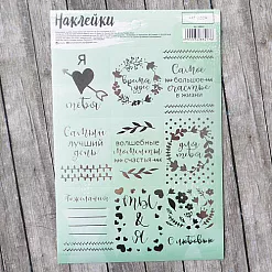 Наклейки с фольгированием 12х18 см "Я люблю тебя" (АртУзор)