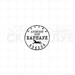 Штамп "Барнаул", 3х3 см (Скрапклуб)