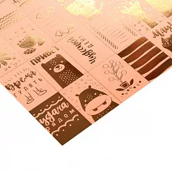 Бумага жемчужная с фольгированием "Счастье есть" (АртУзор) Бумага жемчужная с фольгированием "Счастье есть" (АртУзор)