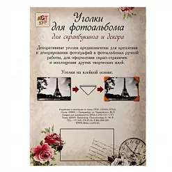 Набор клеящихся уголков для фотографий "Цветные" (АртУзор) Набор клеящихся уголков для фотографий "Цветные" (АртУзор)