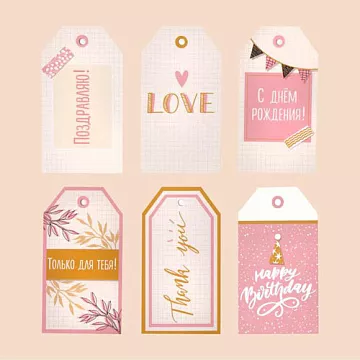Набор ярлычков "Только для тебя", 6 шт (АртУзор)