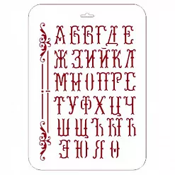 Трафарет "Шрифт. Элеганс 2. Сказочный" (Eventdesign) Трафарет "Шрифт. Элеганс 2. Сказочный" (Eventdesign)