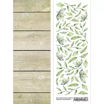 Лист с картинками 10х30 см "Веточки с листиками 5" (ScrapMania)