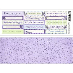 Лист с картинками 10х30 см "Лавандовый вечер. Надписи" (ScrapMania) Лист с картинками 10х30 см "Лавандовый вечер. Надписи" (ScrapMania)