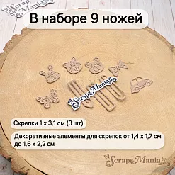 Нож "Детство. Скрепки", 1х3,1 см (ScrapMania) Нож "Детство. Скрепки", 1х3,1 см (ScrapMania)