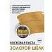 Восковая паста "Gold. Золотой шелк", 20 мл (Фрактальные краски)