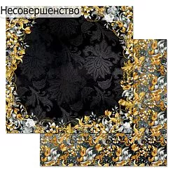 БРАК бумага ScrapMania 30х30 см "Элитный клуб. Церемония" 236219 БРАК бумага ScrapMania 30х30 см "Элитный клуб. Церемония" 236219