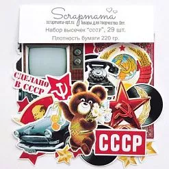 Набор высечек "СССР", 29 шт (Scrapmama) Набор высечек "СССР", 29 шт (Scrapmama)