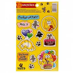 Наклейки 11х18 см "Только для тебя!" (АртУзор)