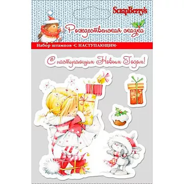 Набор штампов "С наступающим" (ScrapBerry's) Набор штампов "С наступающим" (ScrapBerry's)