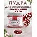 Пудра для эмбоссинга с глиттером "Клубничный джем", 10 гр (Фрактальные краски)