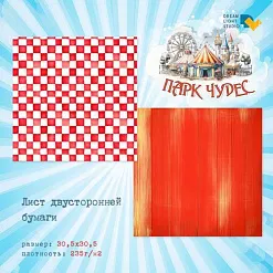 Бумага 30х30 см "Парк чудес 03" (DreamLight Studio)