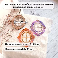 Нож "Усадьба. Овальное окно", 6х7,3 см (ScrapMania)